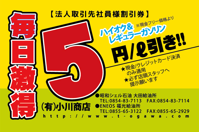 激得カードイメージ
